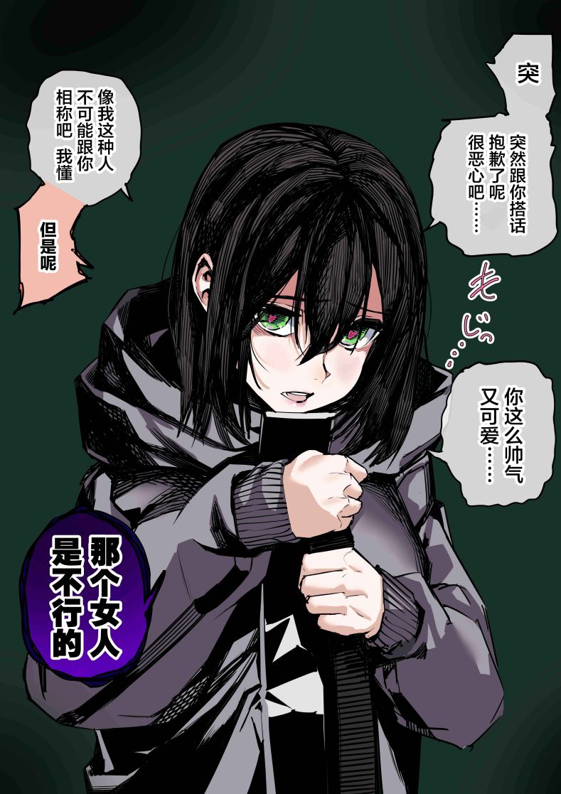 病娇日志 第93话 第1页