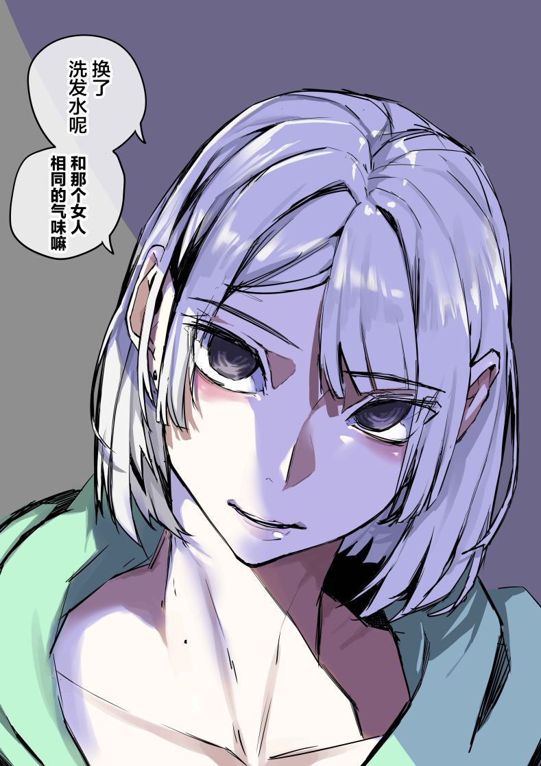 病娇日志 第97话 第1页