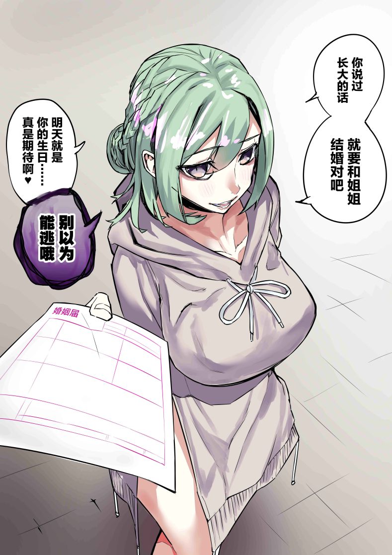 病娇日志 第99话 第1页
