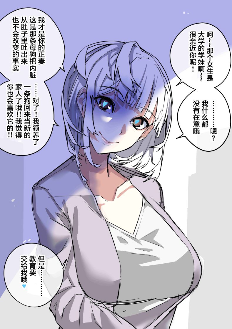 病娇日志 第104话 第1页