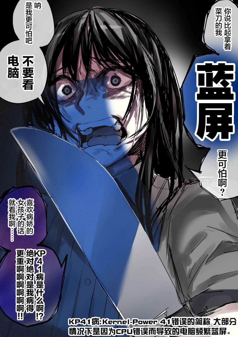 病娇日志 第113话 第1页