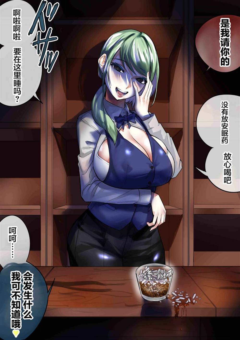 病娇日志 第119话 第1页