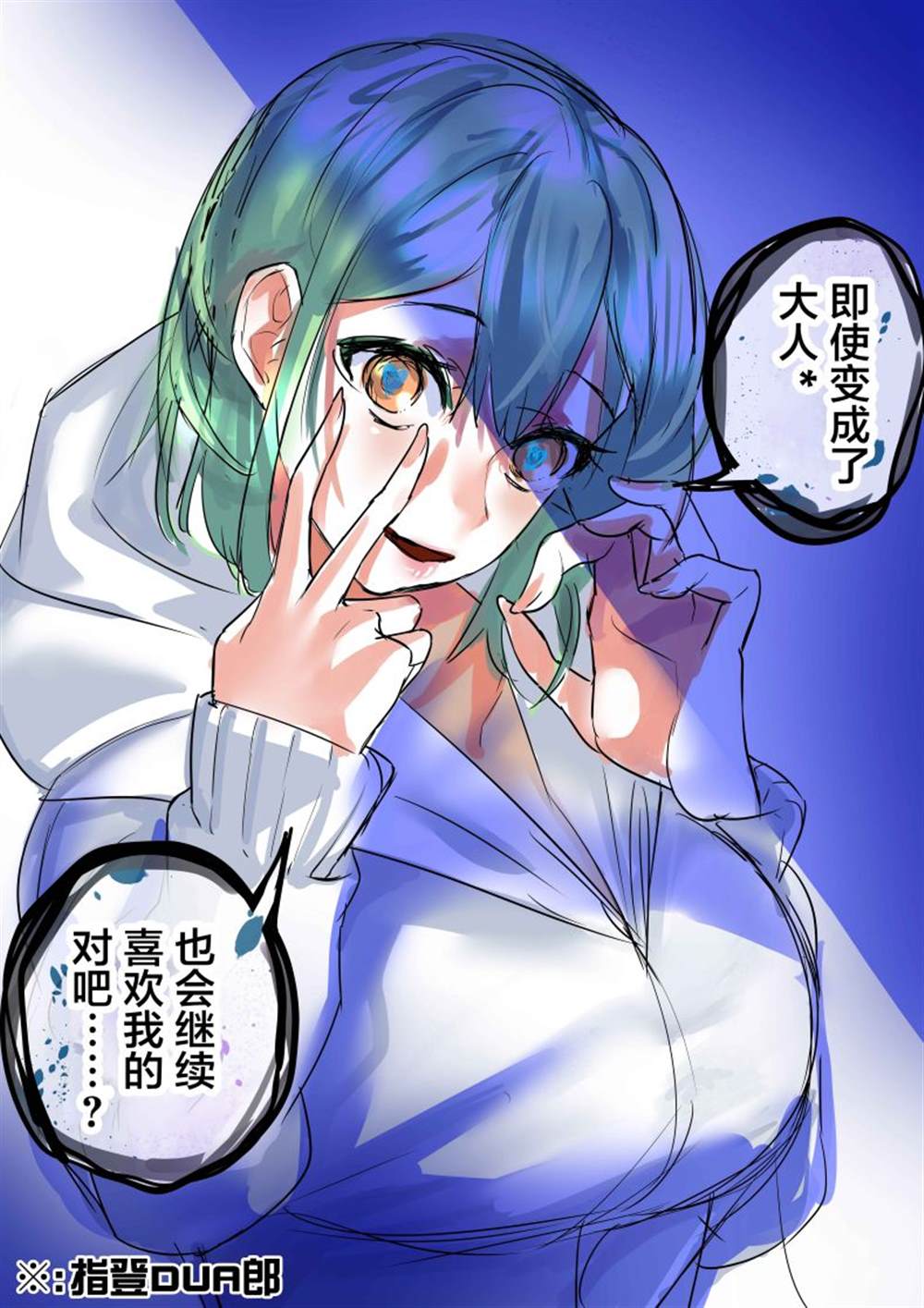 病娇日志 第121话 第1页