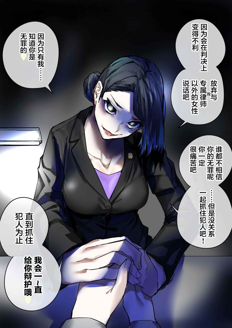 病娇日志 第138话 第1页
