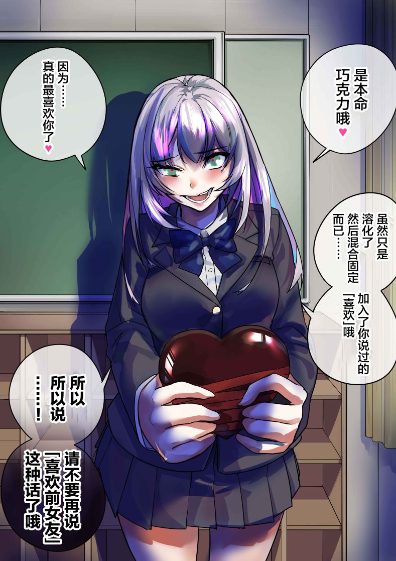 病娇日志 第139话 第1页
