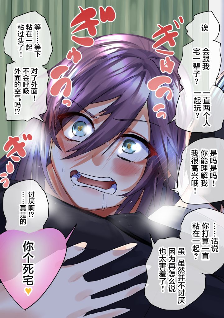 病娇日志 第147话 第2页