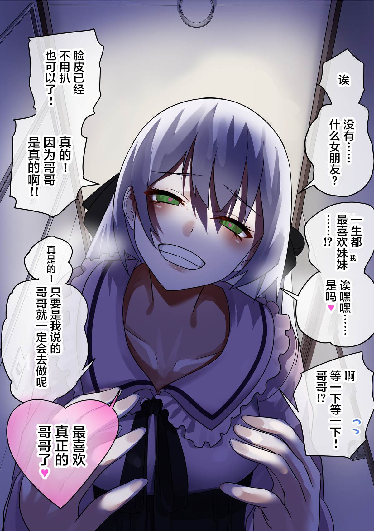 病娇日志 第159话 第2页