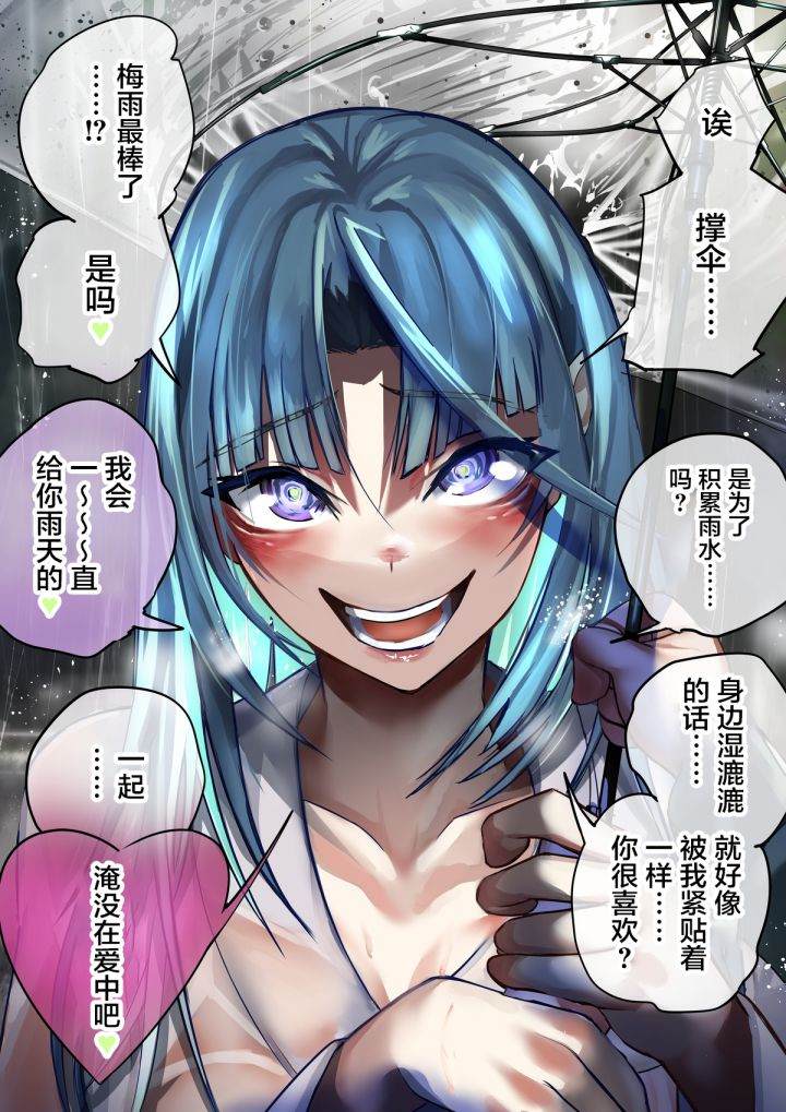 病娇日志 第165话 第2页
