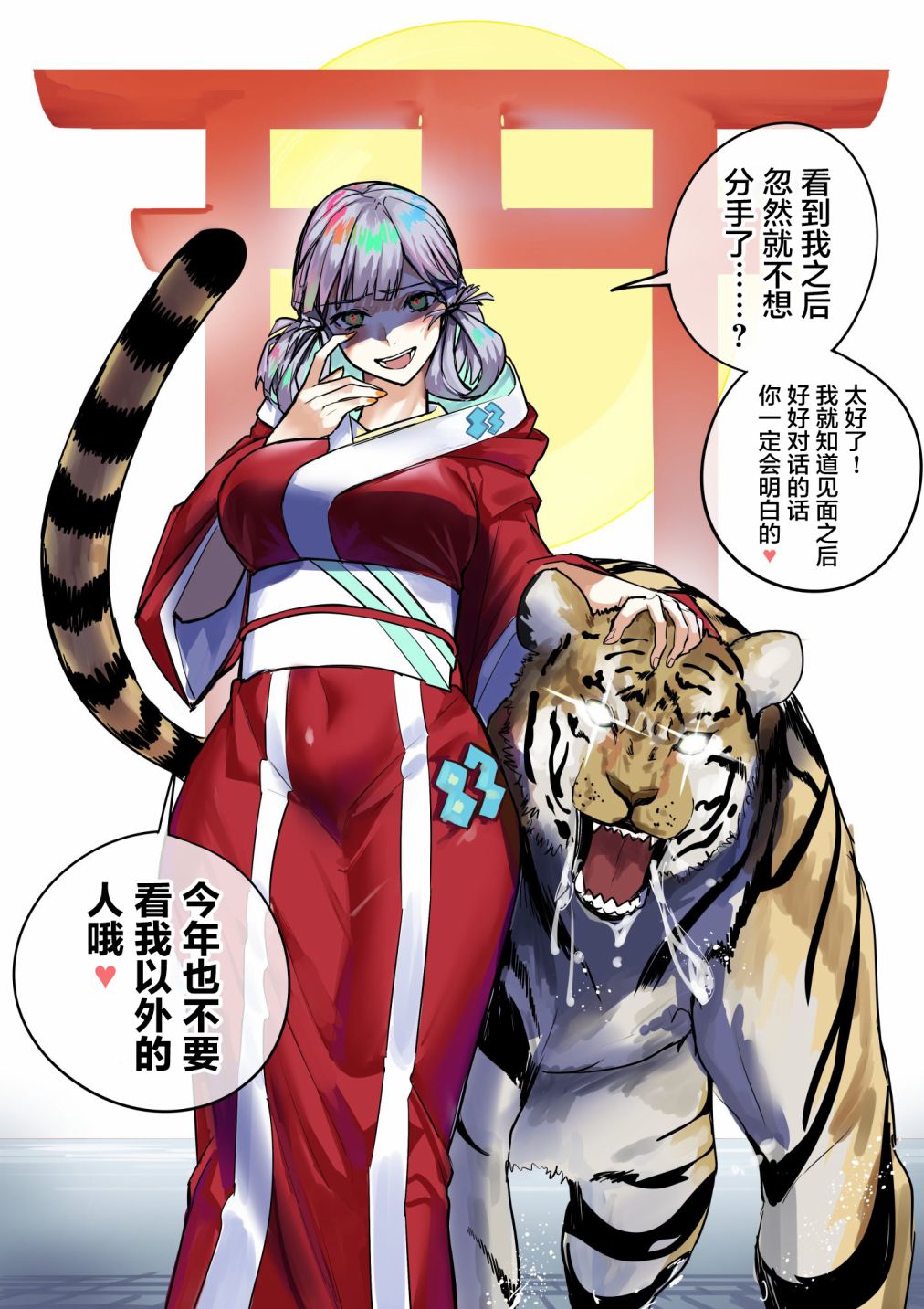 病娇日志 新年贺图 第1页