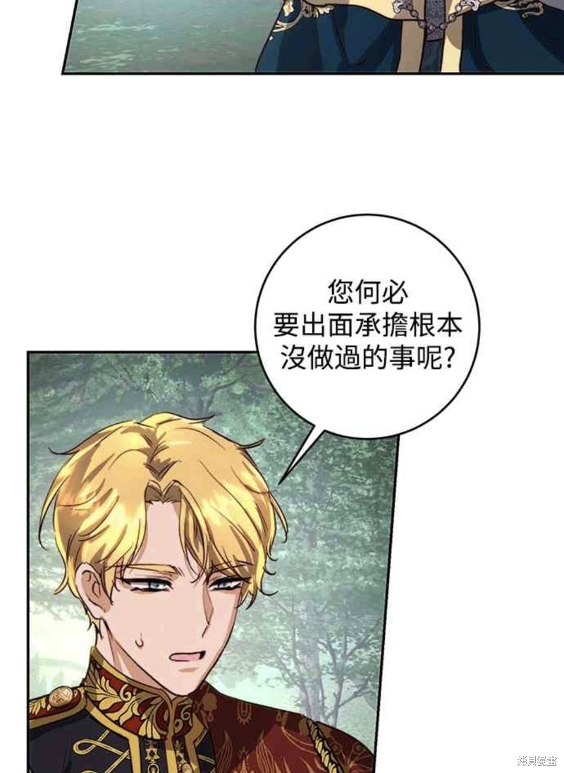 皇女，一朵疯狂绽放的花 第20话 第48页