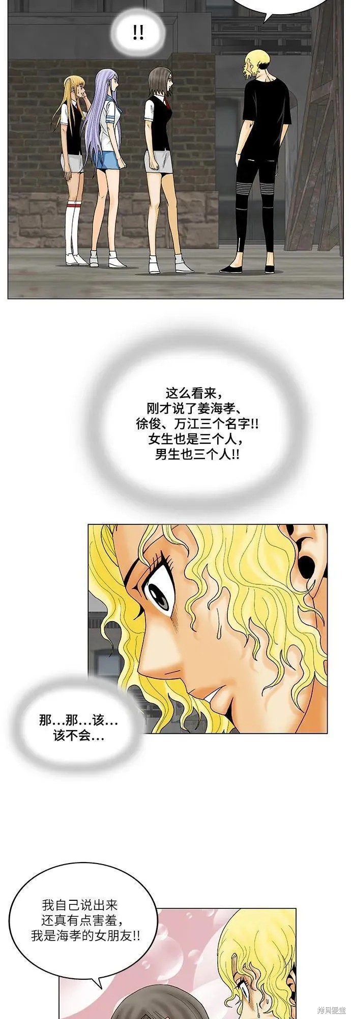 最强传说姜海孝 第144话 第10页
